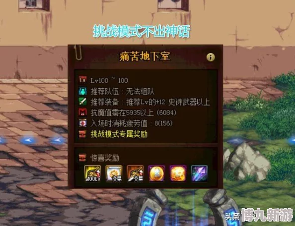 探讨DNF游戏中90级深渊刷取效率较高的地图选择