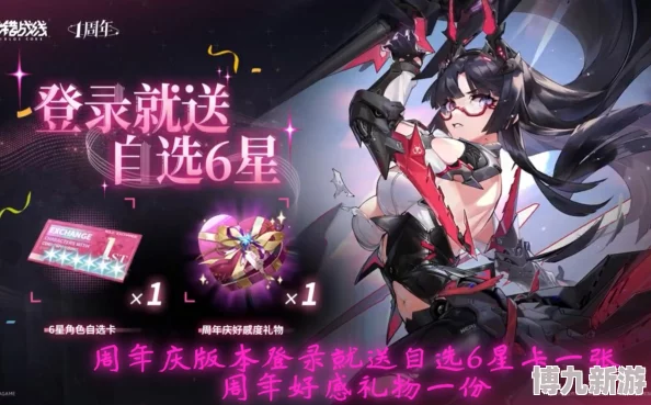 《交错战线》周年庆，6星角色自选福利大放送，豪华阵容一览无遗