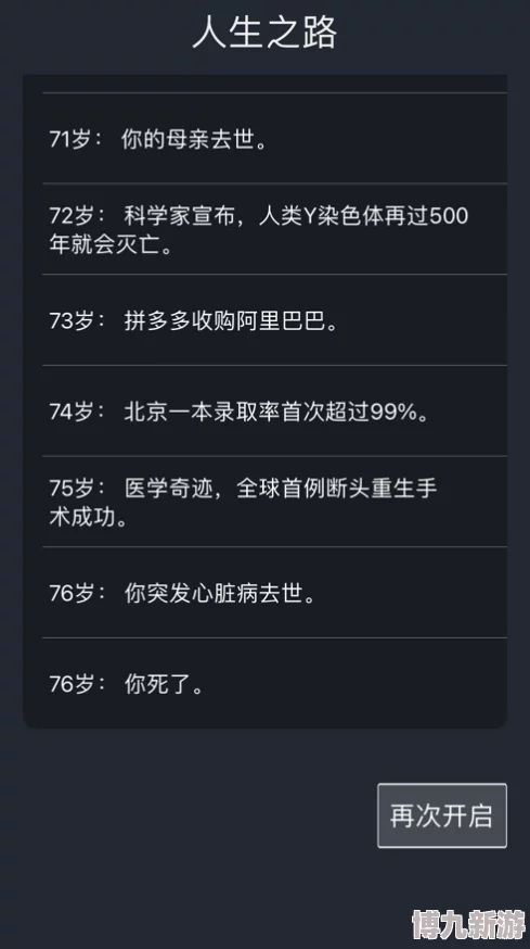 人生重开模拟器全攻略详解：助你轻松掌握游戏技巧