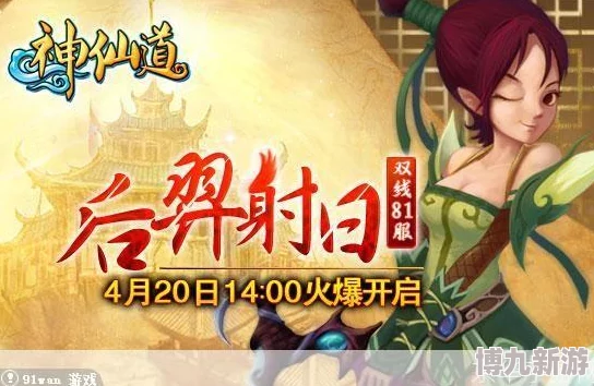 神仙道突破何级可入仙地，探索修炼新境界