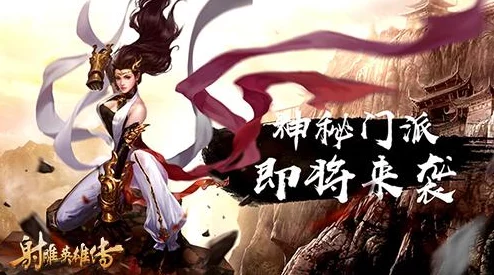 探讨热血江湖中各门派名称的韵味与吸引力