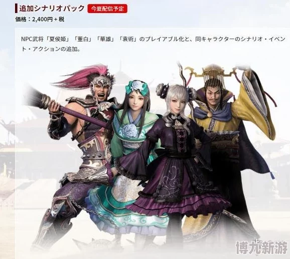 详尽攻略:真三国无双起源版NPC友情深度提升全面指南 详尽攻略:真三国无双起源版NPC友情深度提升全面指南